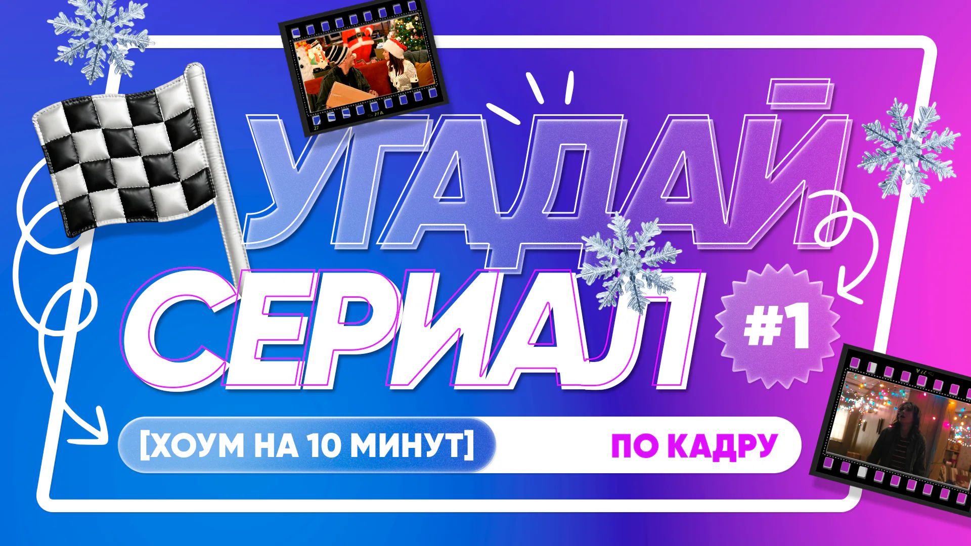 [угадай сериал по кадру] #1 нг эдишн